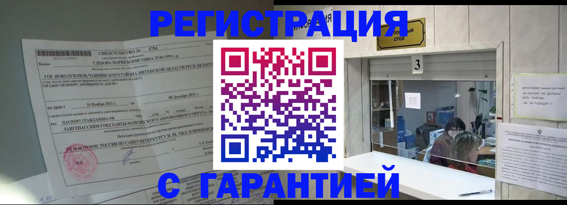 прописка в Кинеле