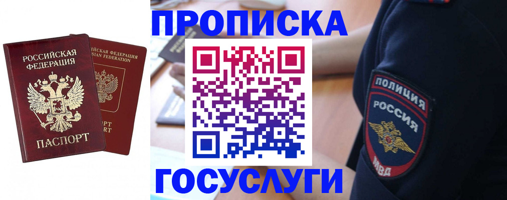 временная прописка в Кинеле