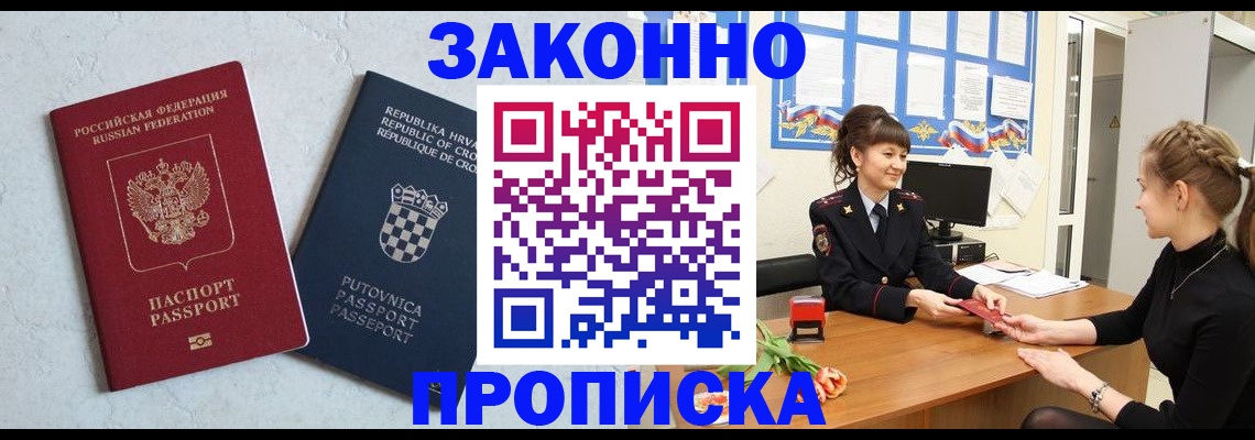 прописка от собственника в Кинеле