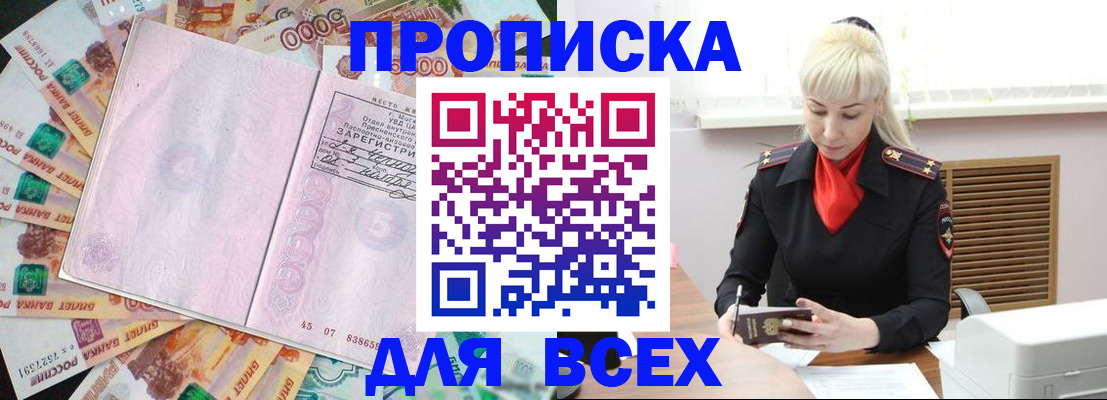 прописка законно в Кинеле